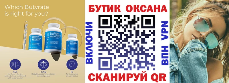 Бутират GHB  Набережные Челны 